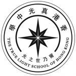 THE TRUE LIGHT MIDDLE SCHOOL OF HONG KONG logo